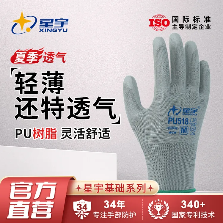 【星宇正品】星宇PU518涂掌劳保手套防静电透气电子维修打螺丝手套