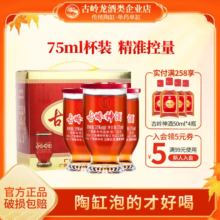 古岭神酒35度75ml低度男女养生酒露酒广西纯粮米酒节日礼盒装