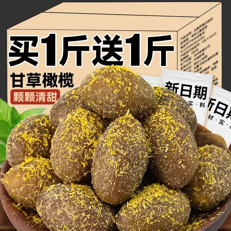 甘草橄榄潮汕特产咸橄榄休闲零食果脯九制盐津甜橄榄果干