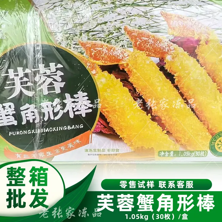 三洋泉芙蓉蟹棒黄金蟹腿冷冻蟹钳油炸蟹脚棒蟹蟹足棒小吃商用