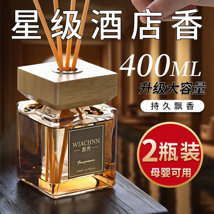 酒店香薰室内家用持久留香高级空气香新剂房间香水厕所香氛去异味