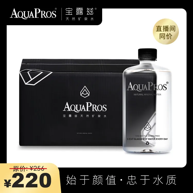 【全家畅饮】AQUAPROS宝露兹天然矿泉水整箱送货上门瓶装水420MLx20