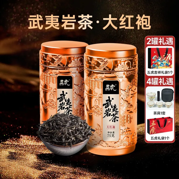 五虎大红袍武夷山岩茶茶礼茶叶罐装