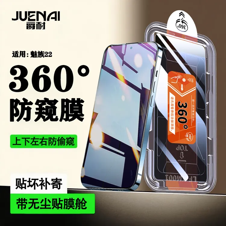 360°防窥膜适用魅族22无尘舱钢化膜魅族21Note高清防指纹手机贴膜