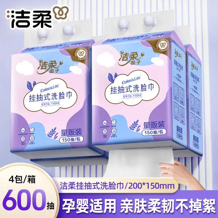 洁柔洗脸巾挂抽150抽大包一次性悬挂式洗脸加厚洁面餐巾纸整箱