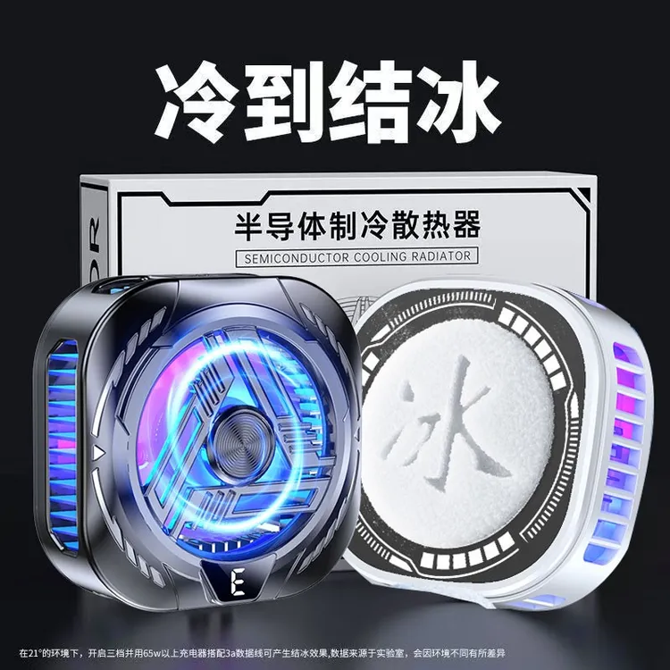 【神之散电竞散热器】手机平板磁吸半导体可结冰直播通用适用于苹果
