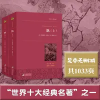 【当当】飘（上下） 世界名著典藏