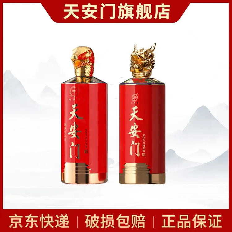 天安门龙年生肖酒+蛇年生肖酒组合  53度酱香型500ml*2瓶53%Vol