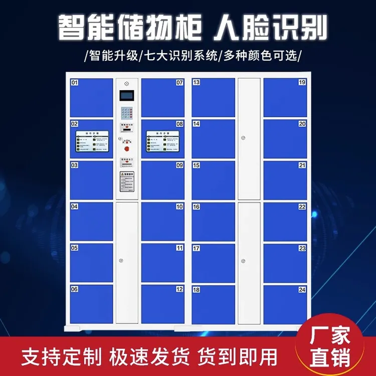 超市电子存包柜智能储物柜微信扫码人脸识别指纹寄存柜手机存放柜