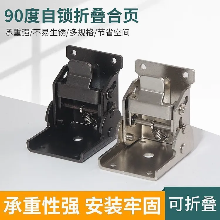 重型90度折叠自锁铰链合页扣桌椅折页不锈钢焊接茶几家具五金配件