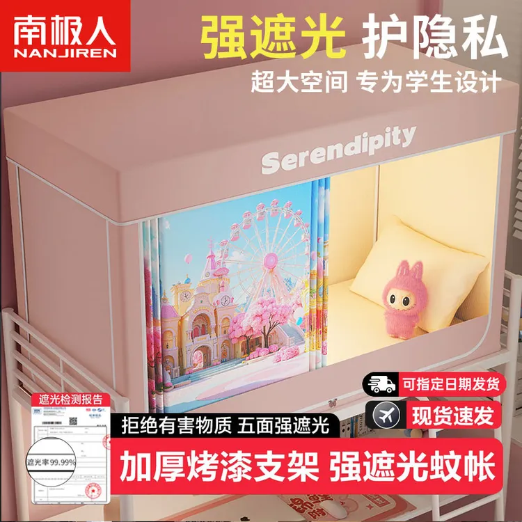 强遮光学生宿舍专用蚊帐床帘一体式寝室上下铺通用单人床幔全封闭
