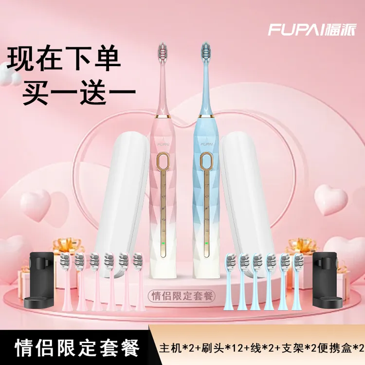 【买一送一】福派电动牙刷充电式防水家用软毛水洗便携学生党情侣款