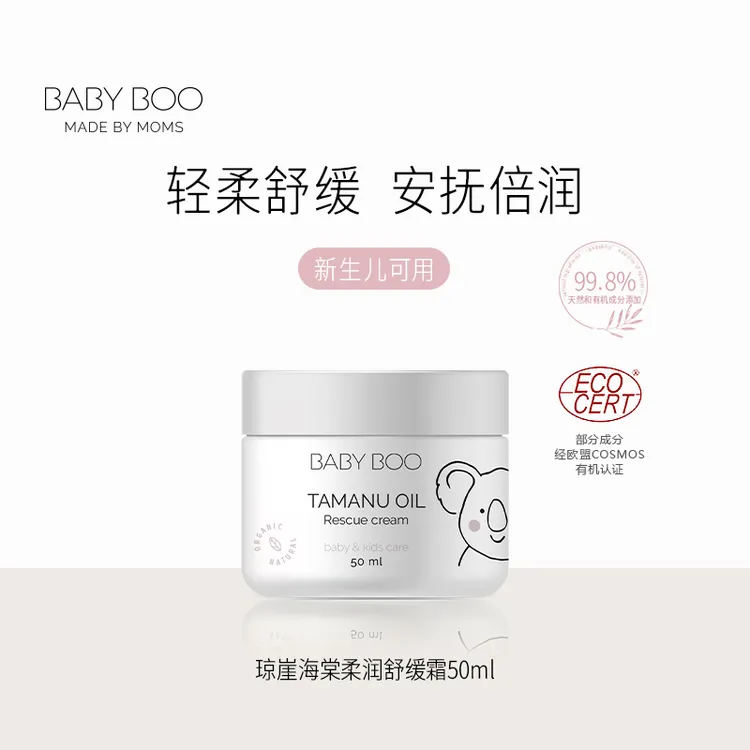 BABY BOO滋润保湿琼崖海棠宝宝面霜0岁可用进口儿童护理
