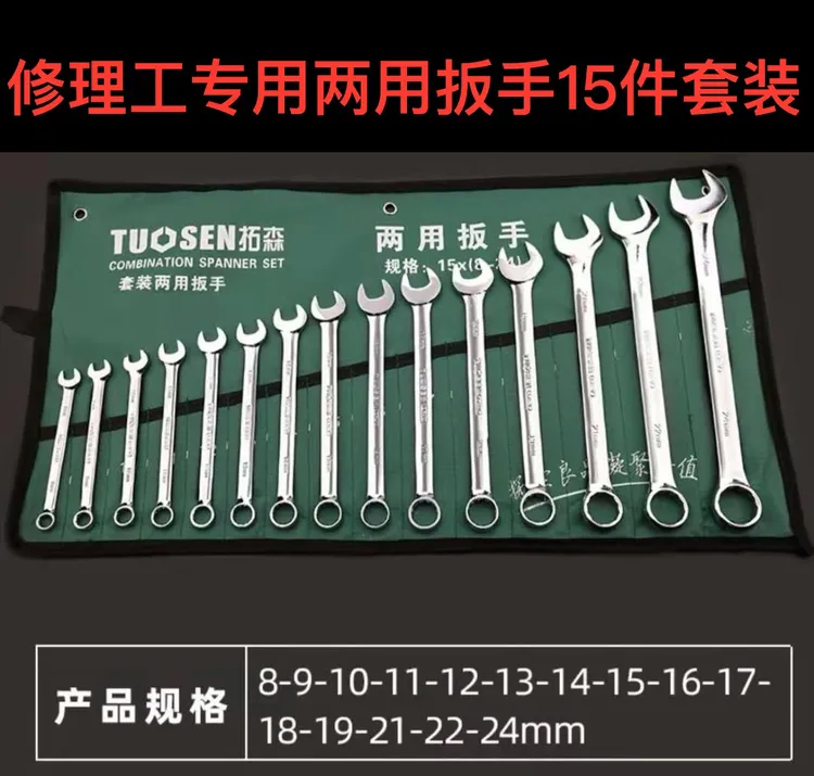 修理专用两用扳手套装