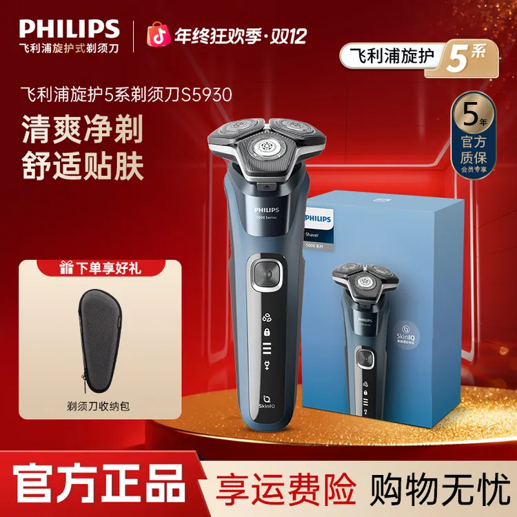 【爆款推荐】飞利浦电动刮胡剃须刀男士防水刮胡刀S5930