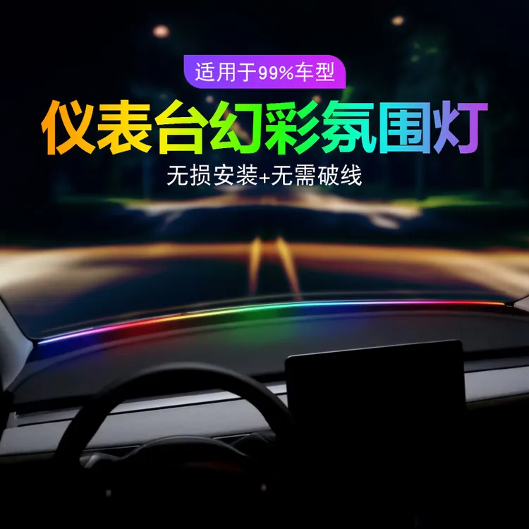 新款汽车LED中控环抱贯穿USB前档玻璃氛围灯仪表台流光幻彩免接线