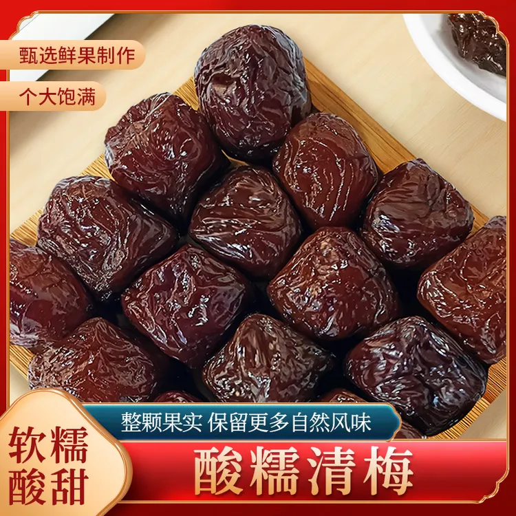 大幸小食超大颗酸糯清梅/黑糖清梅李干0脂肪大幸小食酸糯青梅