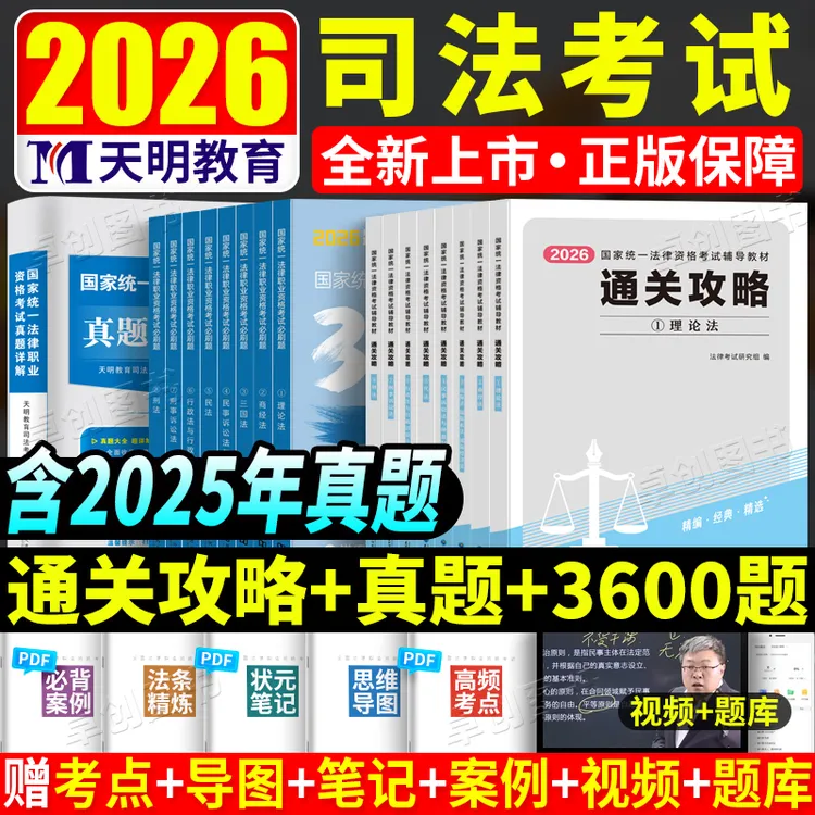 2026国家司法考试全套资料法考教材书籍历年真题主客观题法考律师