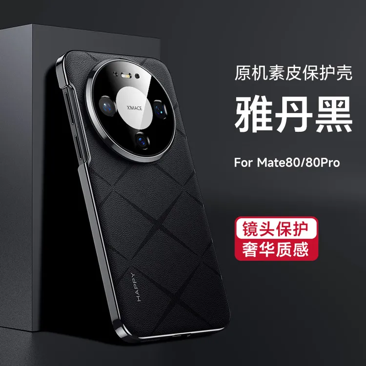 适用华为mate80手机壳80promax轻奢素皮防摔保护新款时尚高级超薄