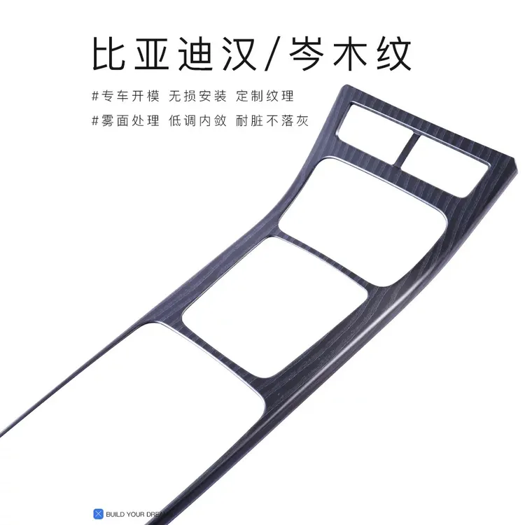 20-25款比亚迪汉Dmi木纹内饰EV专用贴片中控排挡保护壳改装