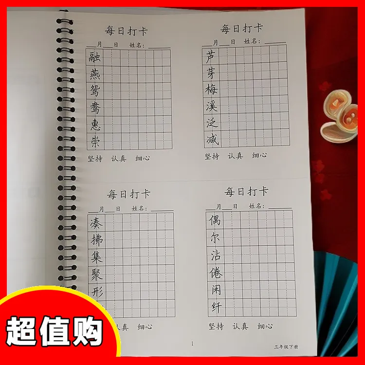 语文小学人教版减压打卡练字帖同步字帖每日一年级硬笔书法练字