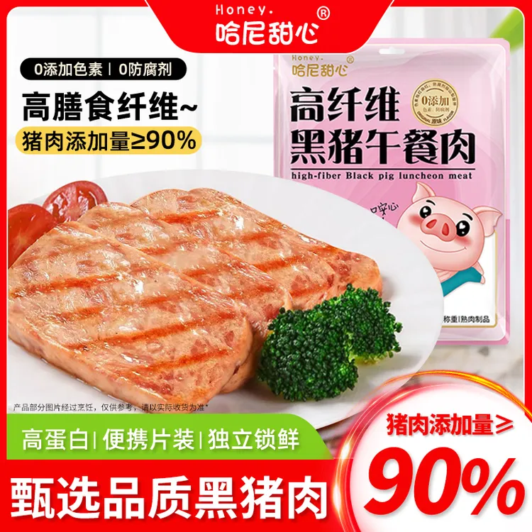 【高纤维黑猪午餐肉】高蛋白 0添加色素防腐剂 猪肉含量≥90%