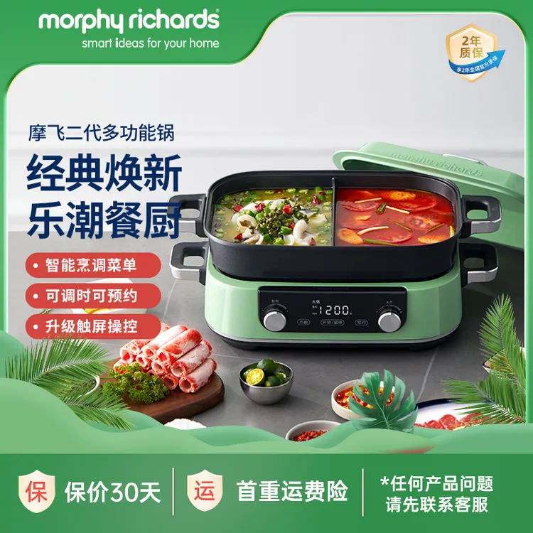 MORPHY RICHARDS/摩飞电器大容量多功能锅预约家用电火锅MR9099