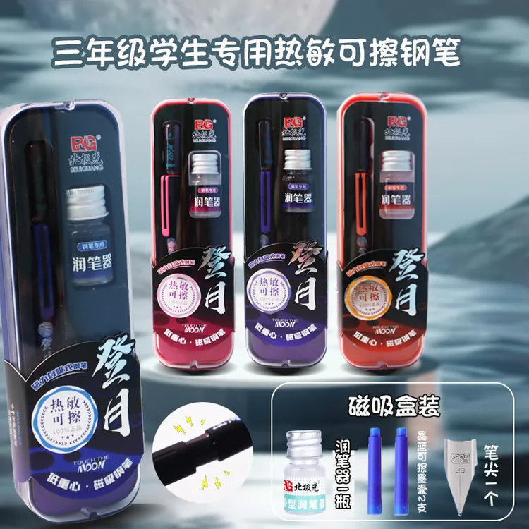 登月热敏可擦储备仓钢笔磁力自吸笔帽三年级小学生正姿练字专用笔