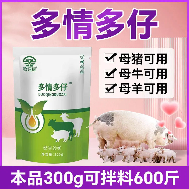 【牧饲康】多情多仔母猪母牛促发情孕配种羊可用兽用养殖饲料添加剂