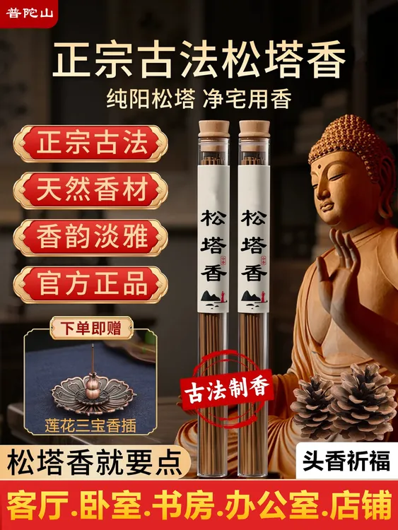 【大师首荐】燃松塔招财运卧室净化磁场客厅书房去污经典古法香熏