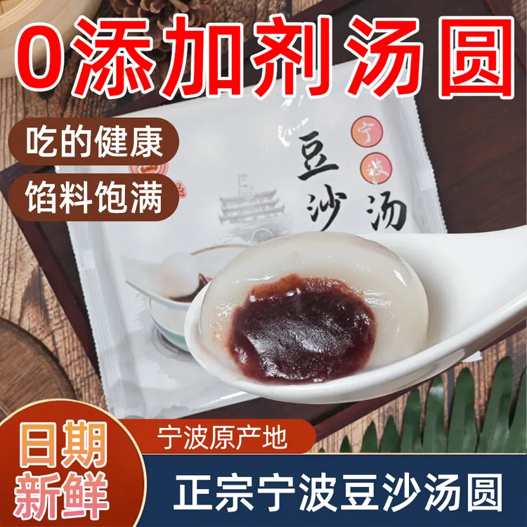 配料好【无添加剂】正宗宁波现熬现用豆沙馅汤圆水煮元宵素食汤圆