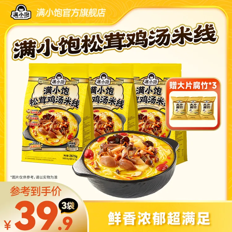 【秋冬重磅】满小饱松茸鸡汤米线菌菇鸡枞竹荪夜宵美食速食泡面 mj
