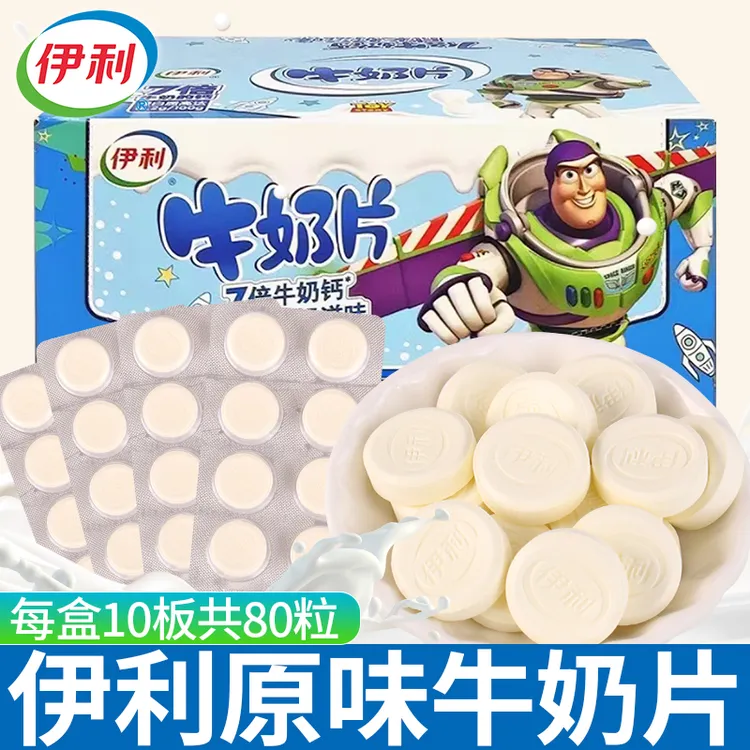 伊利牛奶片160g原味80粒干吃内蒙古奶贝奶酪乳制品儿童解馋小零食