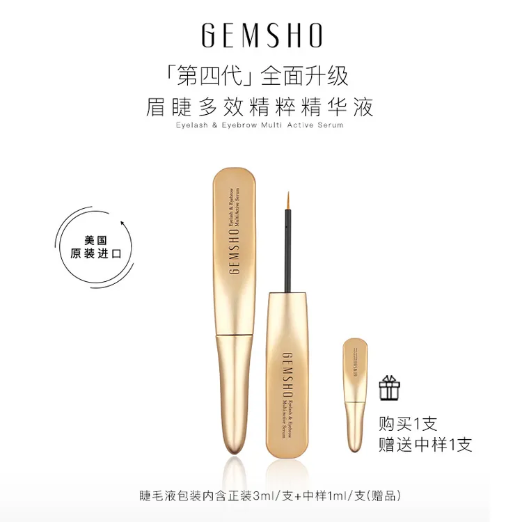 GEMSHO/睫美秀眉睫精粹睫毛精华液滋养修护眉毛精华（金色高定版）