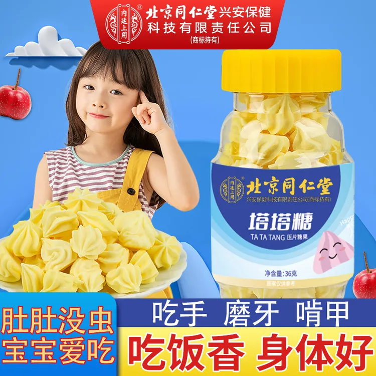 北京同仁堂内廷上用塔塔糖宝塔糖儿童宝宝驱虫花咀嚼打虫谷塔糖