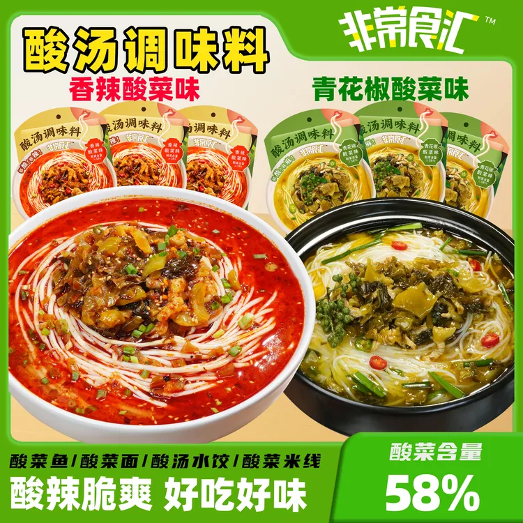 【酸汤调味料】非常食汇香辣红油酸菜青花椒肥牛酸菜鱼酸汤料酸菜酱
