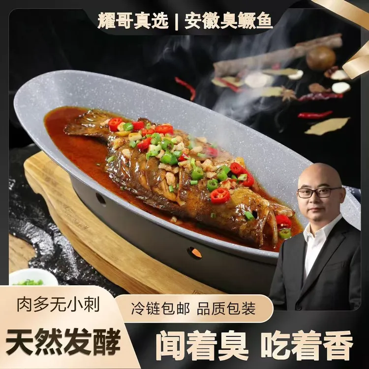 【耀哥真选】厂家直发安徽特产臭鳜鱼洁白Q弹6两-1.3斤
