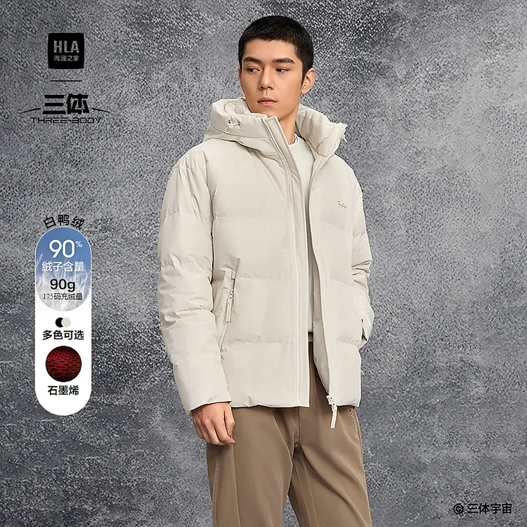 【三体联名系列】HLA海澜之家羽绒服男冬25新款石墨烯连帽外套男