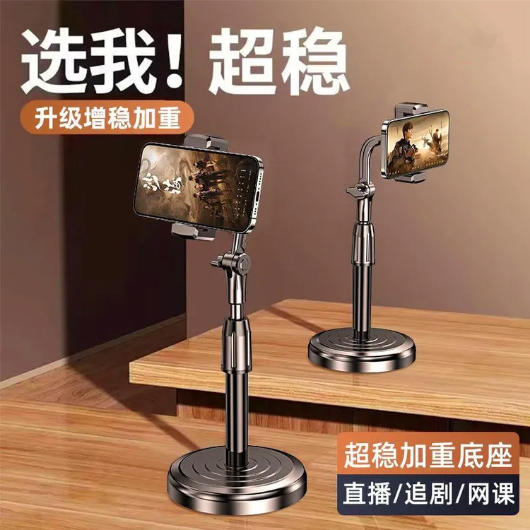 手机桌面支架升降多功能调节直播神器拍照旋转懒人追剧通用支撑架
