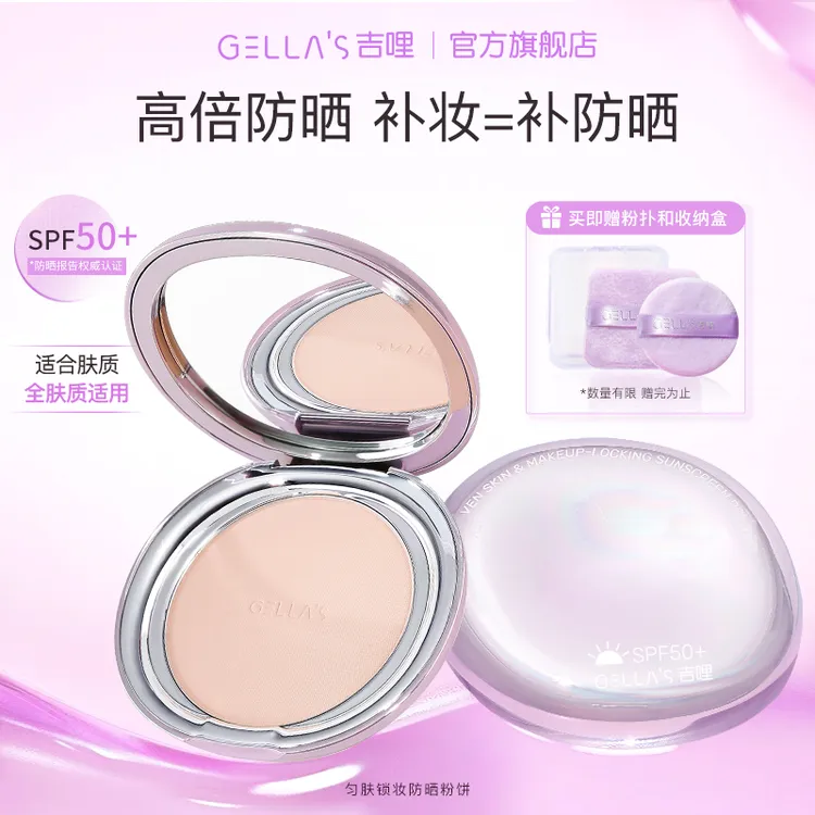 GELLA’S吉哩防晒粉饼干湿两用持久遮瑕柔焦定妆补妆控油粉饼
