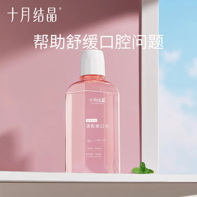 十月结晶孕妇漱口孕产妇可用怀孕期产后月子漱口水250ml
