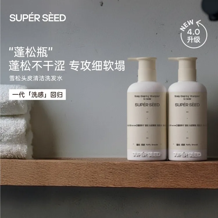 超级种子雪松头皮清洁洗发水蓬松柔顺木质雪松白茶香控油蓬松瓶s