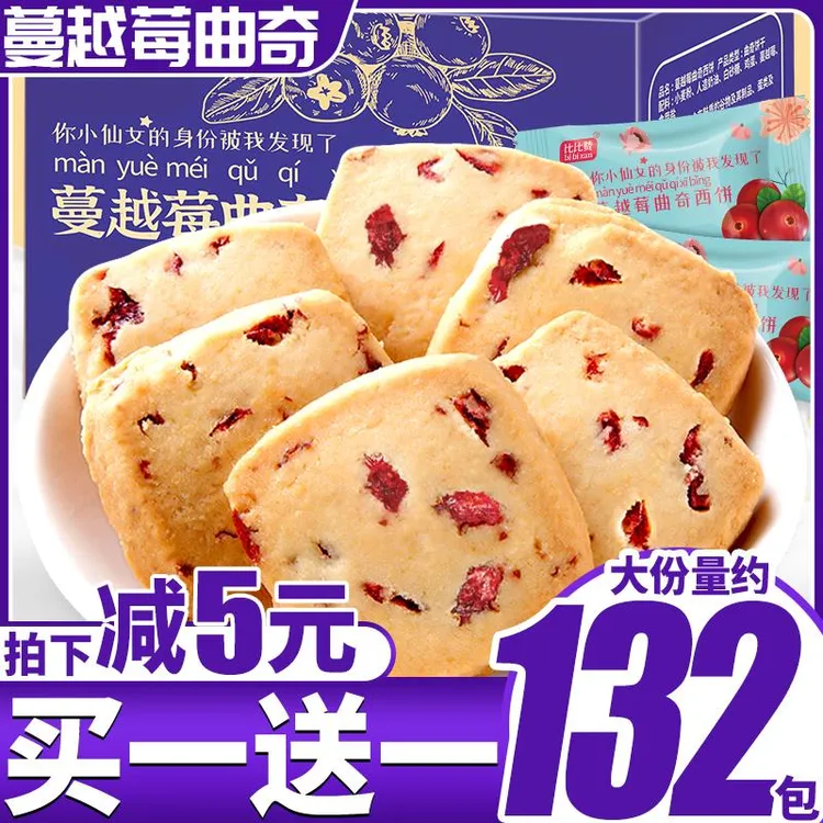 比比赞蔓越莓曲奇饼干奶香曲奇解馋小零食小吃食品单独装