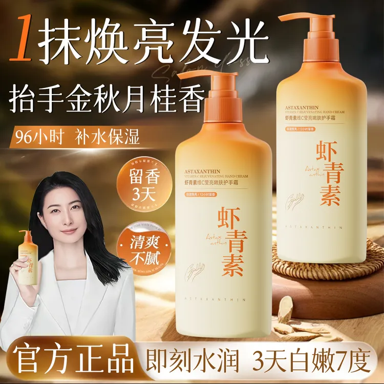 【✅官方正品】虾青素维C护手霜换季长效滋养保湿去死皮防干燥粗糙女