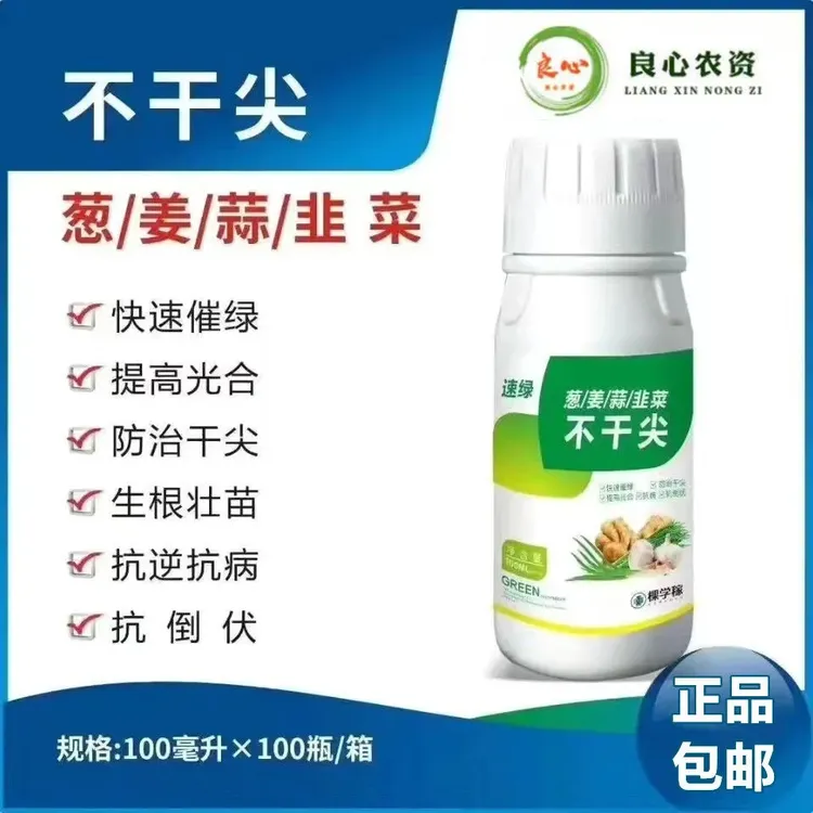 葱姜蒜韭菜专用，干尖黄叶 快速转绿 叶面肥