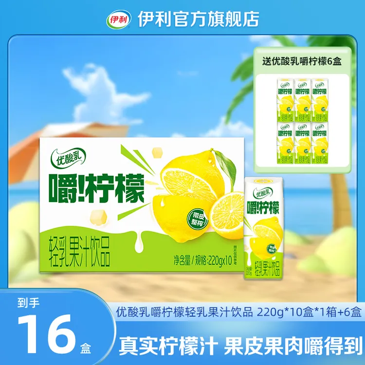 【嚼得到】伊利优酸乳嚼柠檬轻乳果汁饮品220g*10盒 0脂肪饮料LC