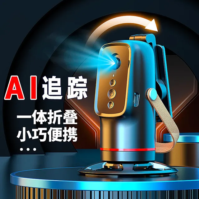 2025新云眼识别云台ai跟拍云台神器360度旋转直播人脸追踪拍摄视