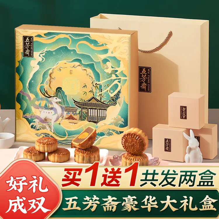 五芳斋月饼礼盒装高端豪华广式蛋黄莲蓉中秋节礼品送长辈送礼批发