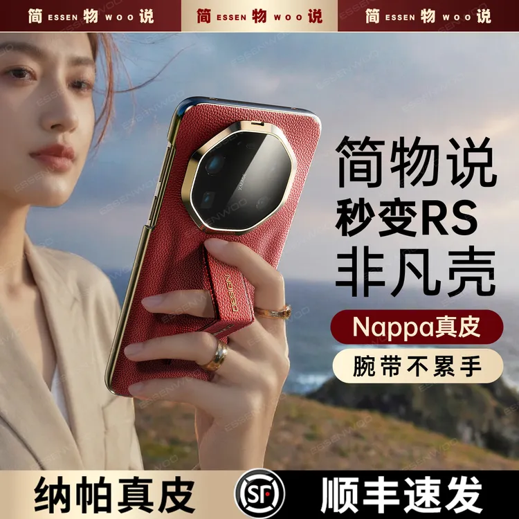 简物说腕带支架适用华为mate80promax手机壳70Air60真皮RS防摔