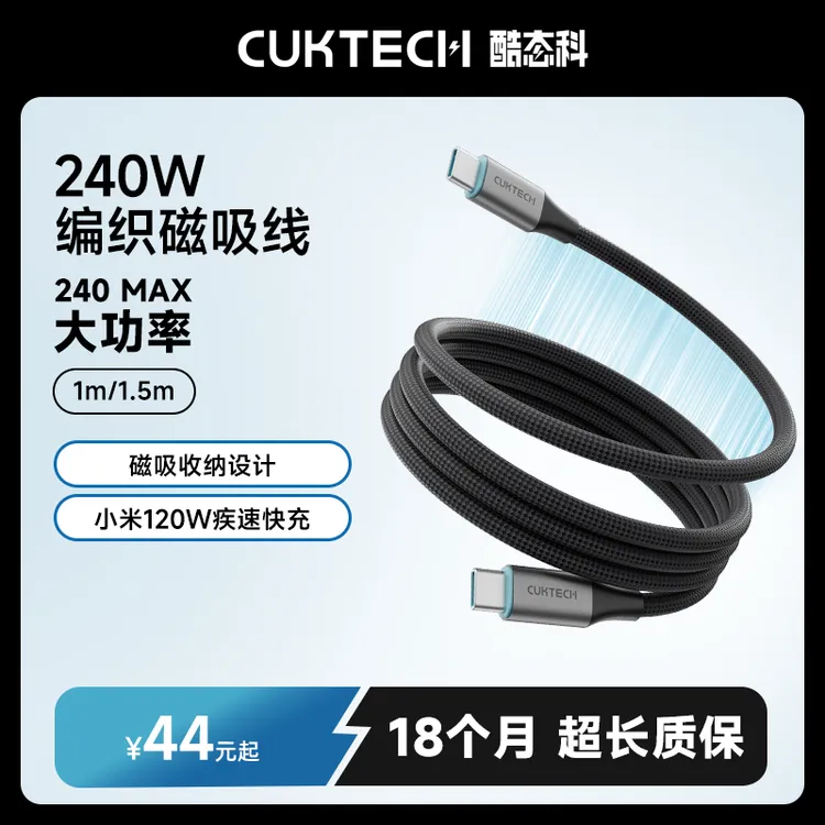 CUKTECH酷态科磁吸编织数据线双Type-c笔记本快充线适用iPhone16